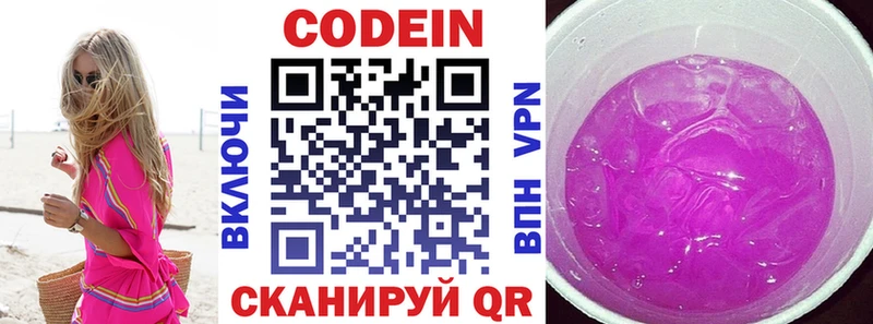 Кодеин напиток Lean (лин)  Купить  Воронеж 